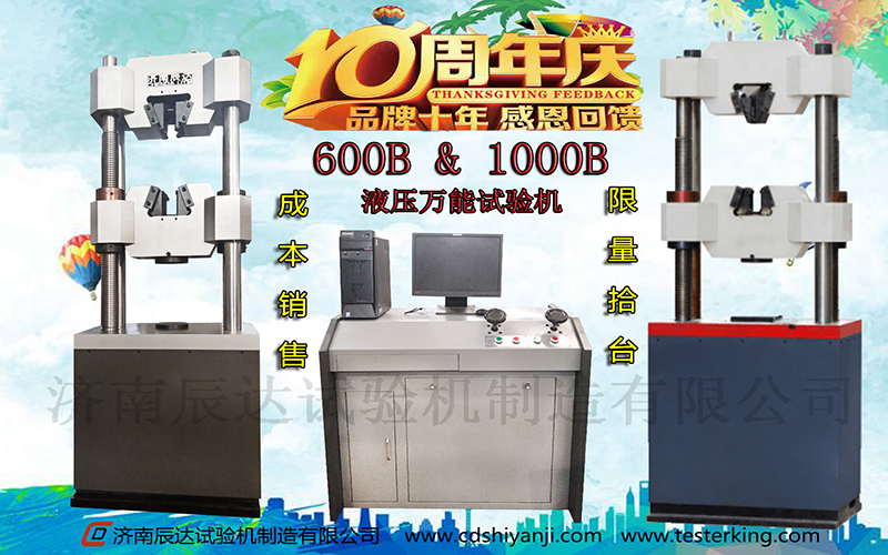 十全十美十周年，濟(jì)南辰達(dá)10周年感恩回饋